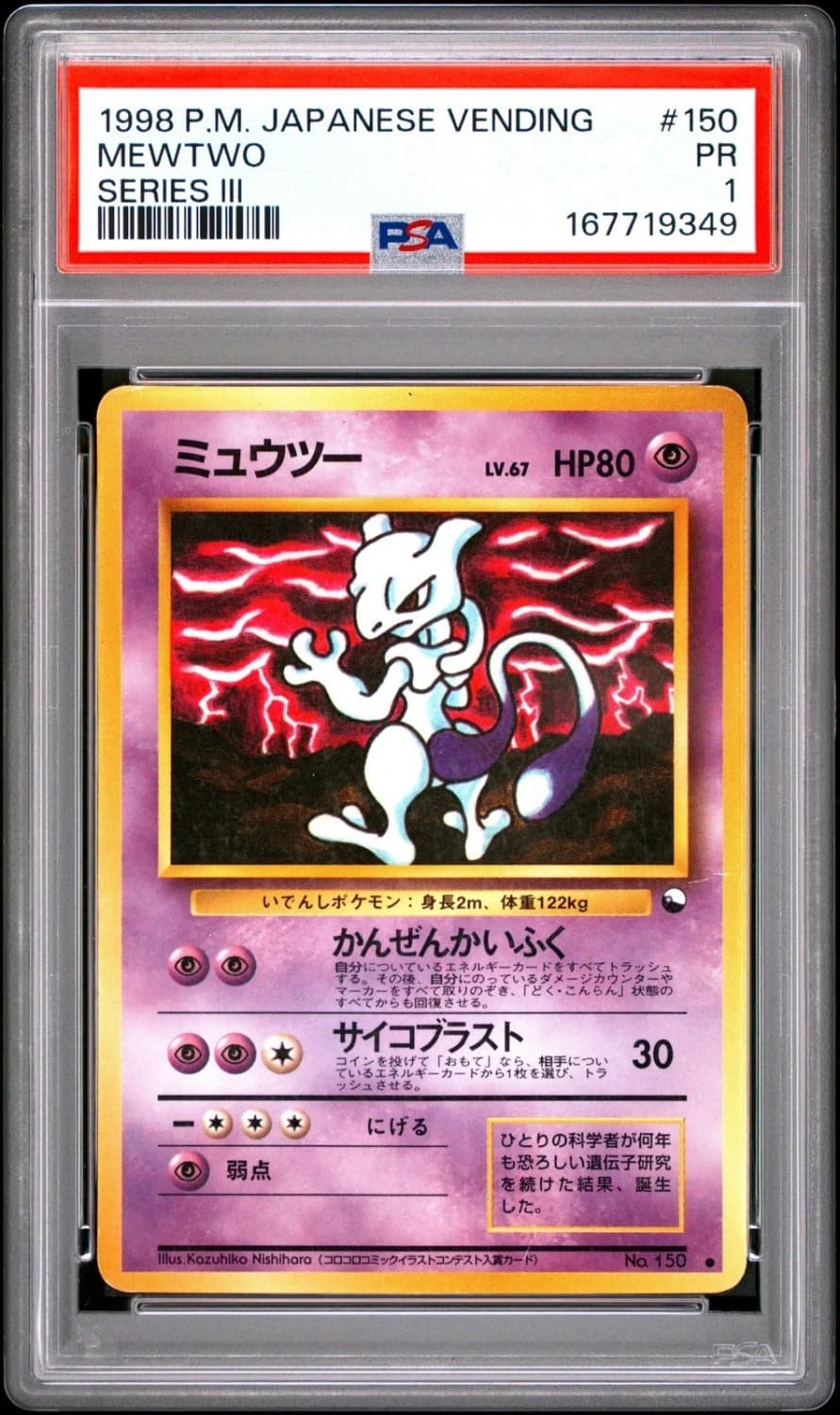 Mewtwo