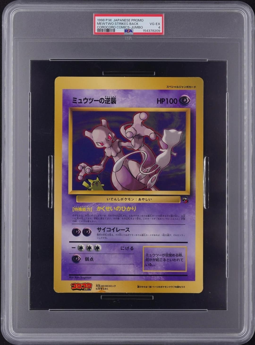 Mewtwo Strikes Back