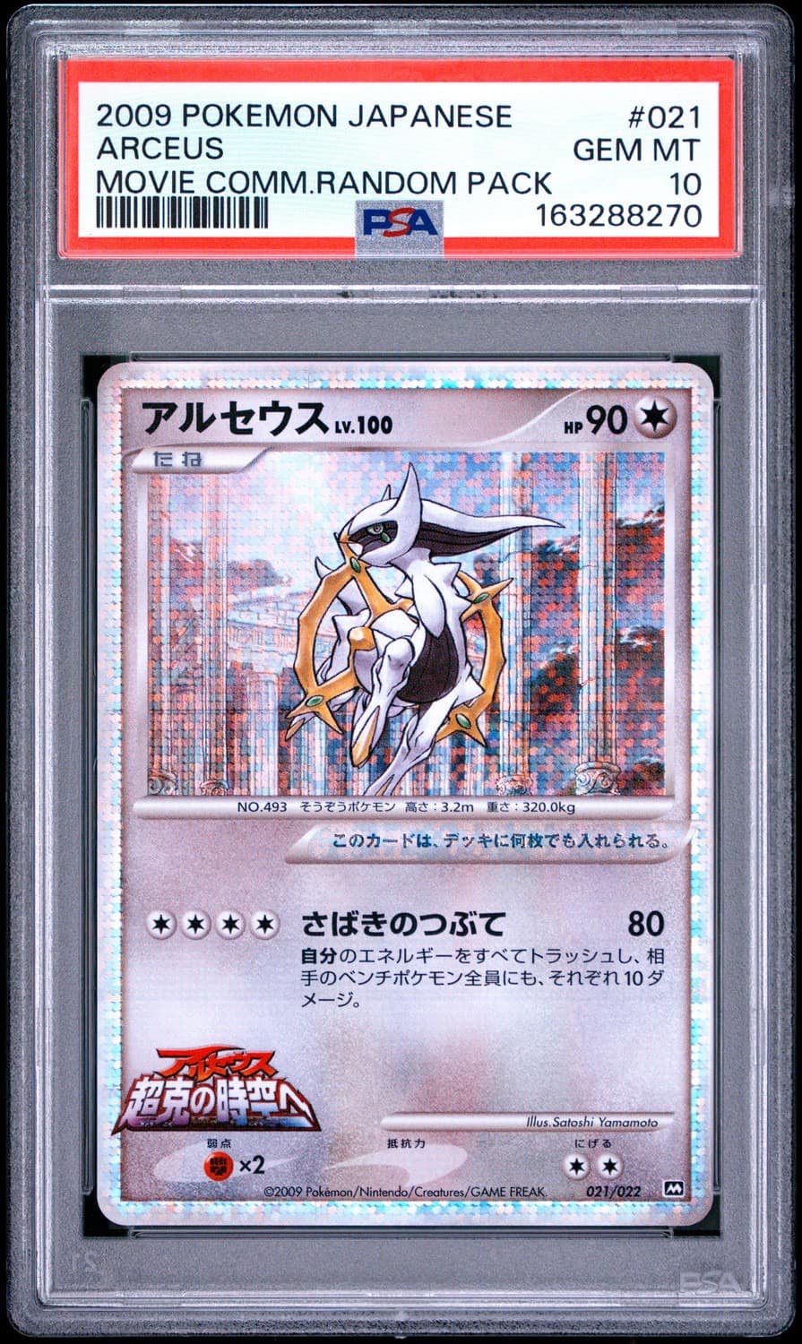 Arceus