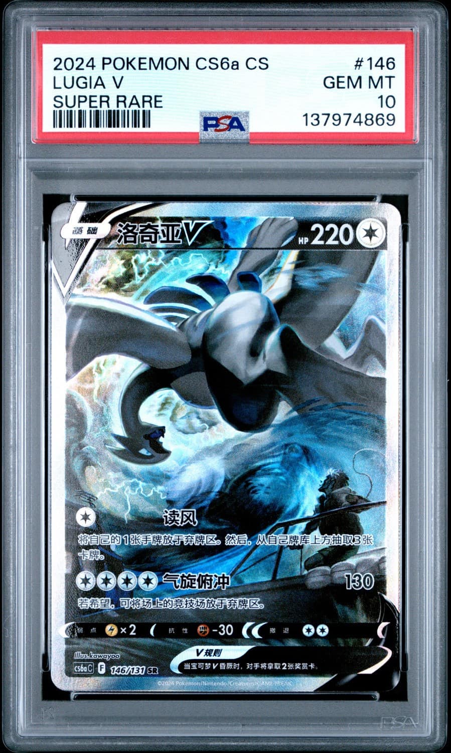 Lugia V