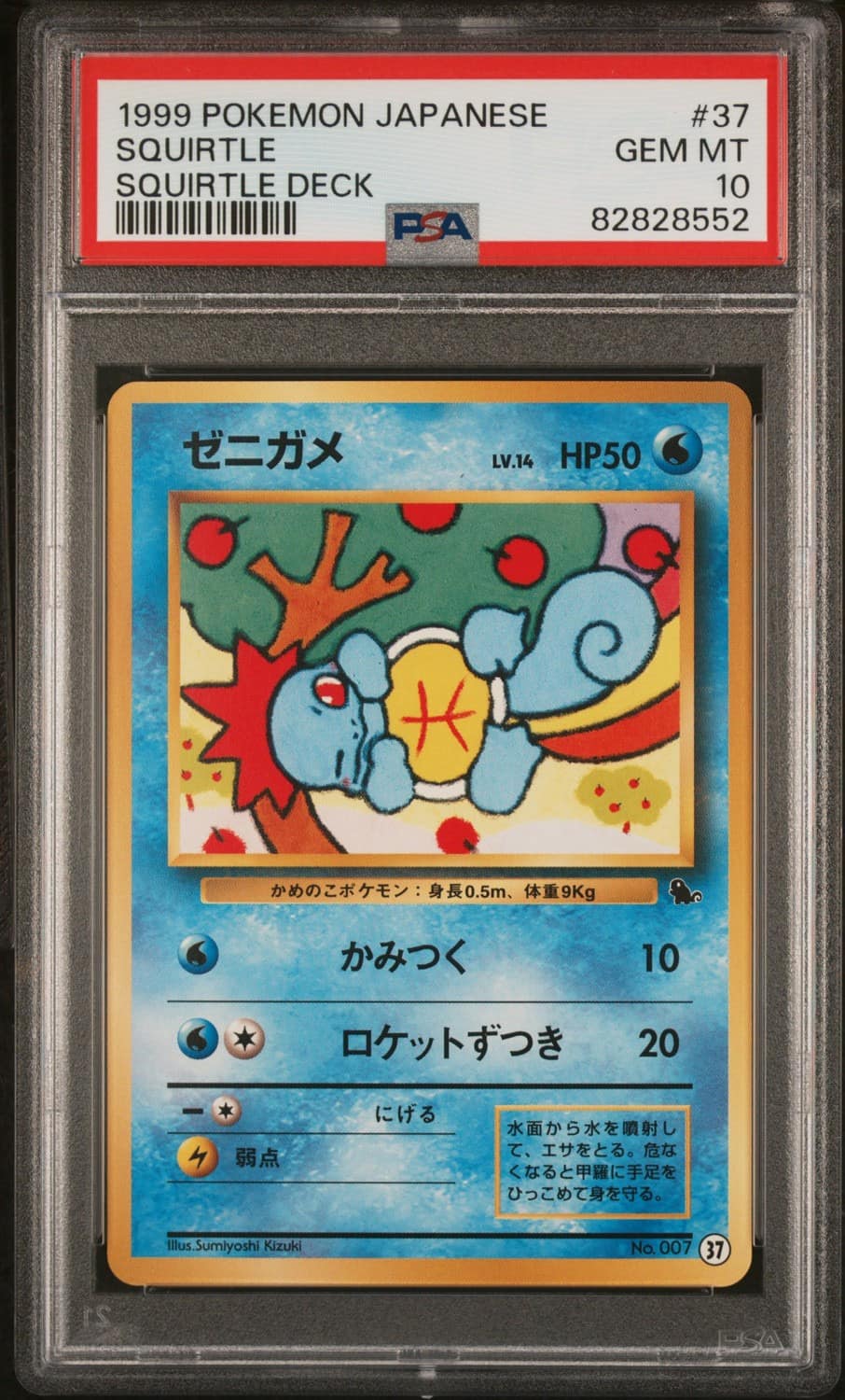 Squirtle