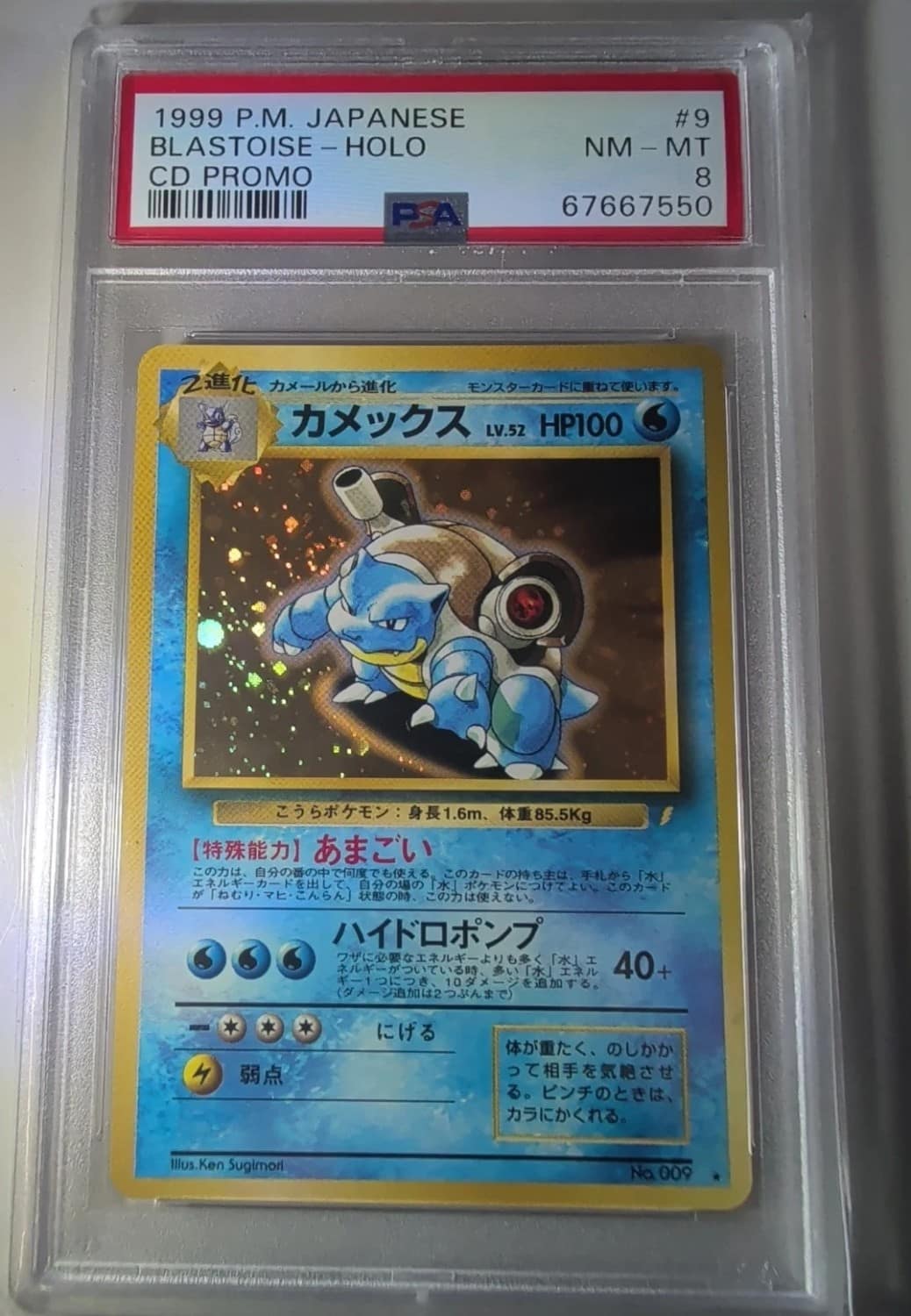 Blastoise