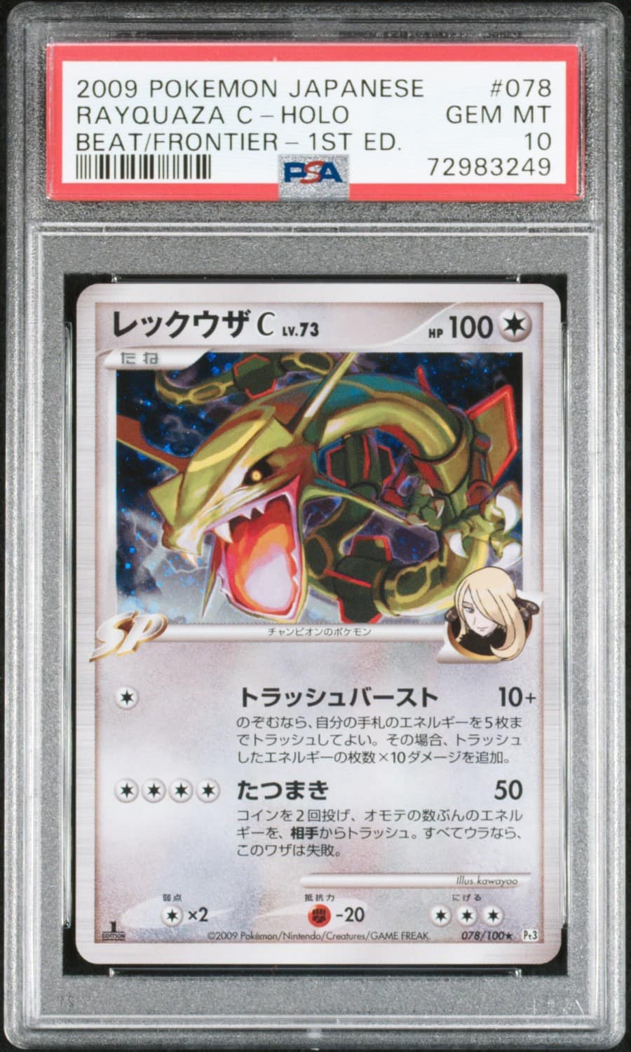 Rayquaza C