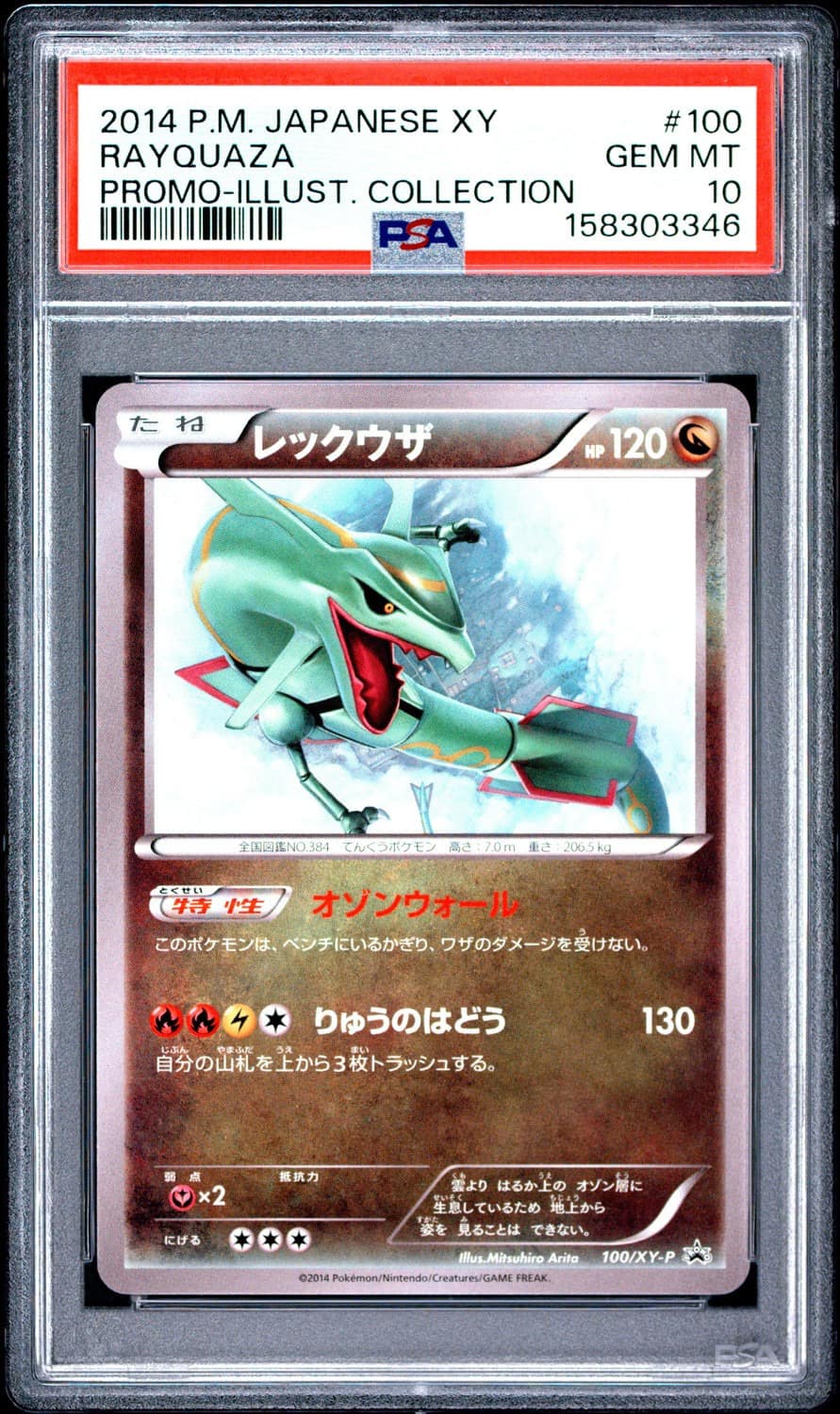 Rayquaza