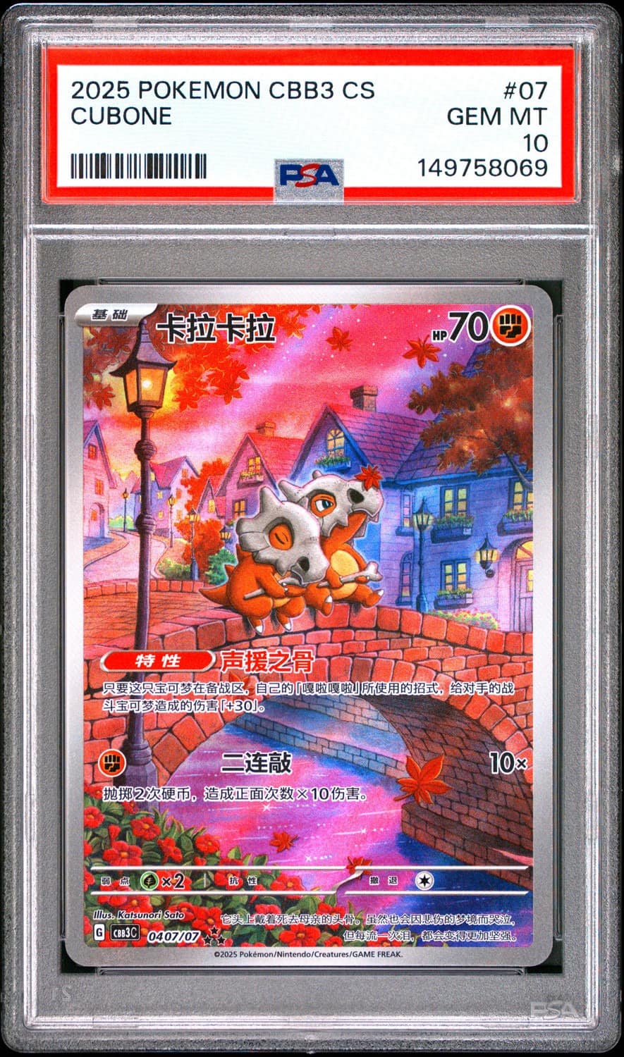 Cubone