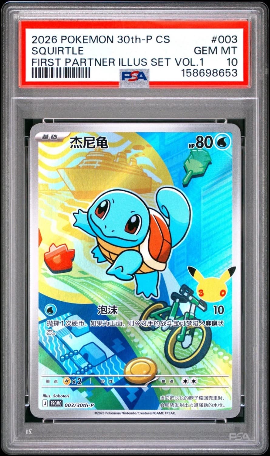 Squirtle