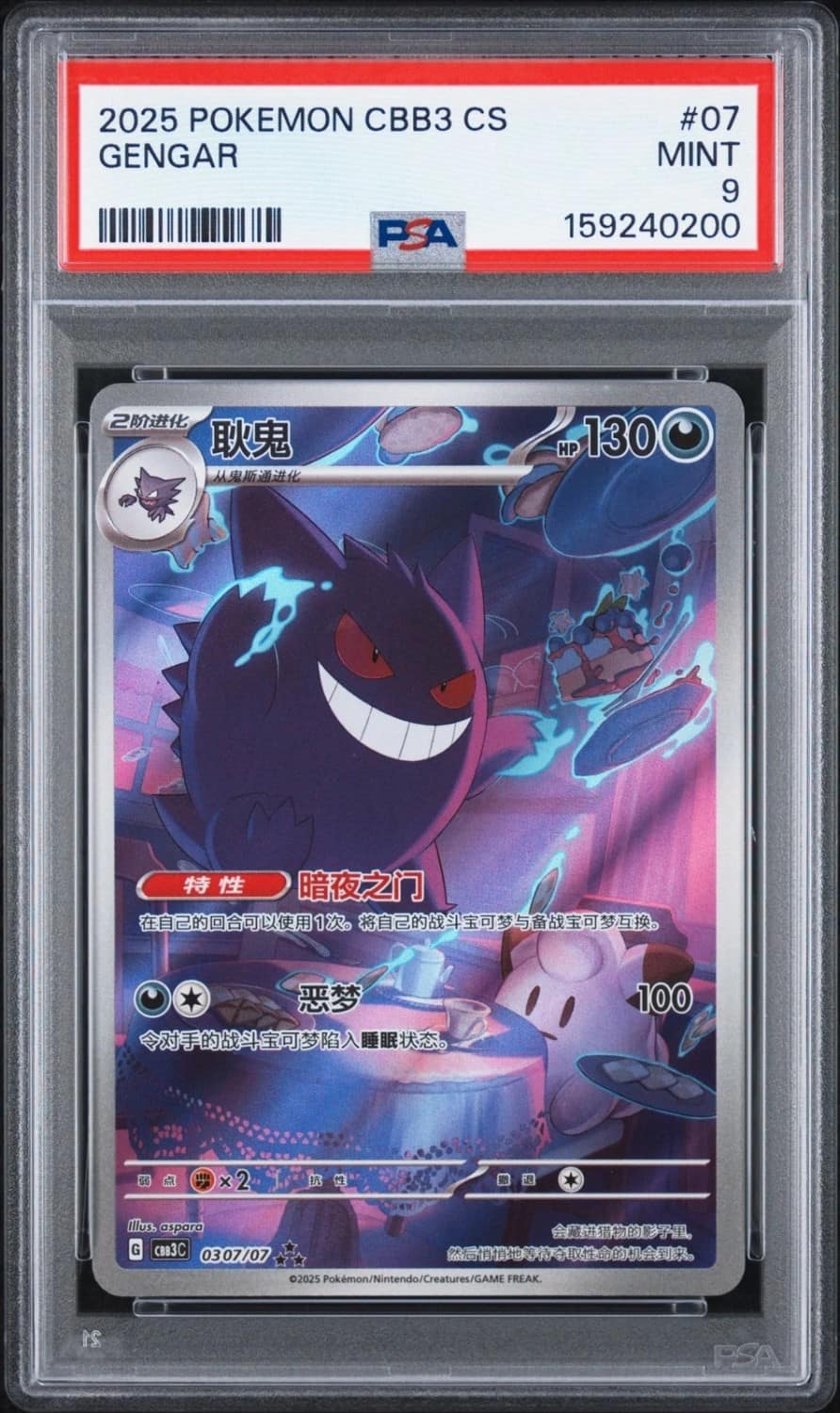 Gengar