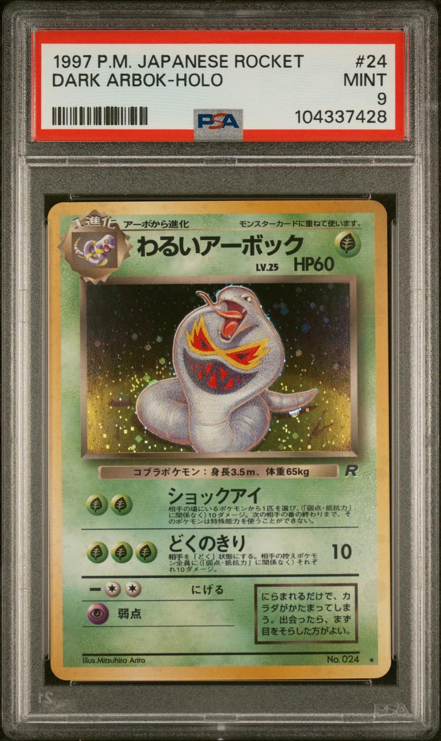 Dark Arbok