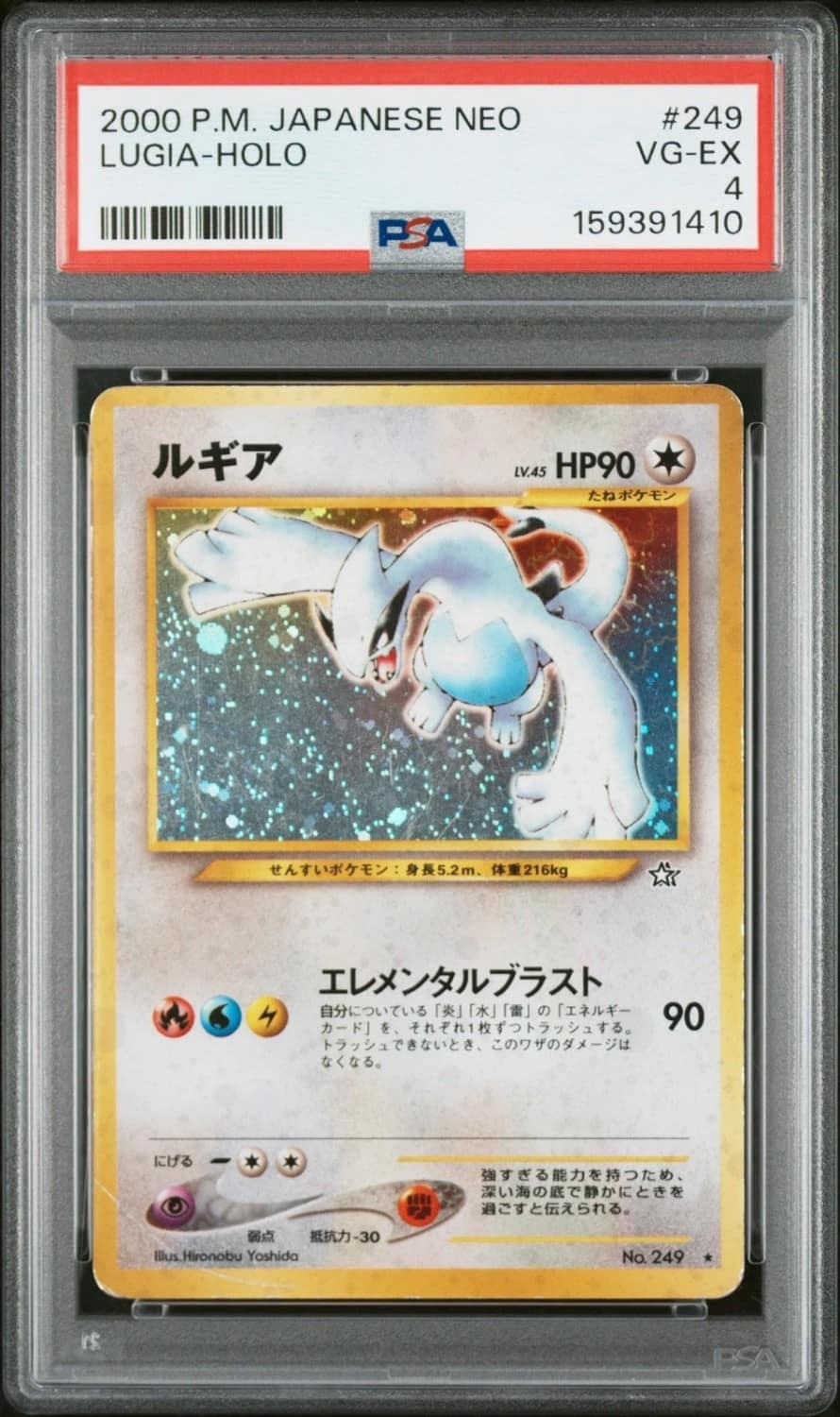 Lugia