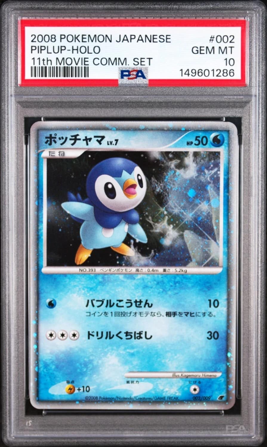 Piplup