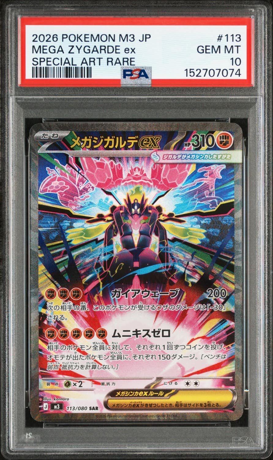 Mega Zygarde Ex