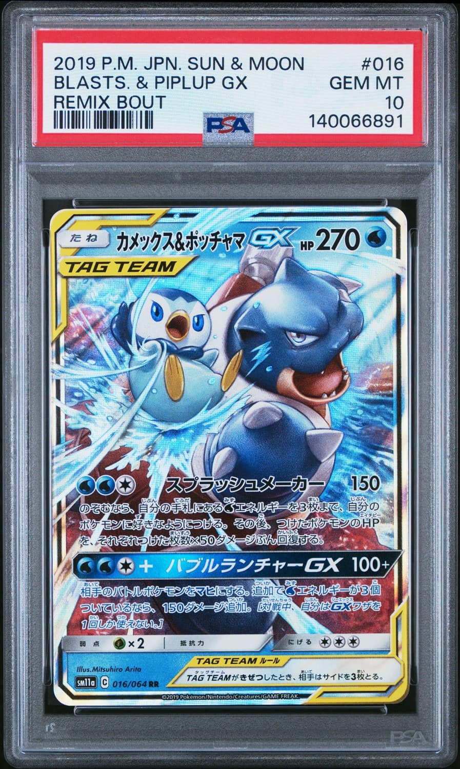 Blastoise & Piplup Gx