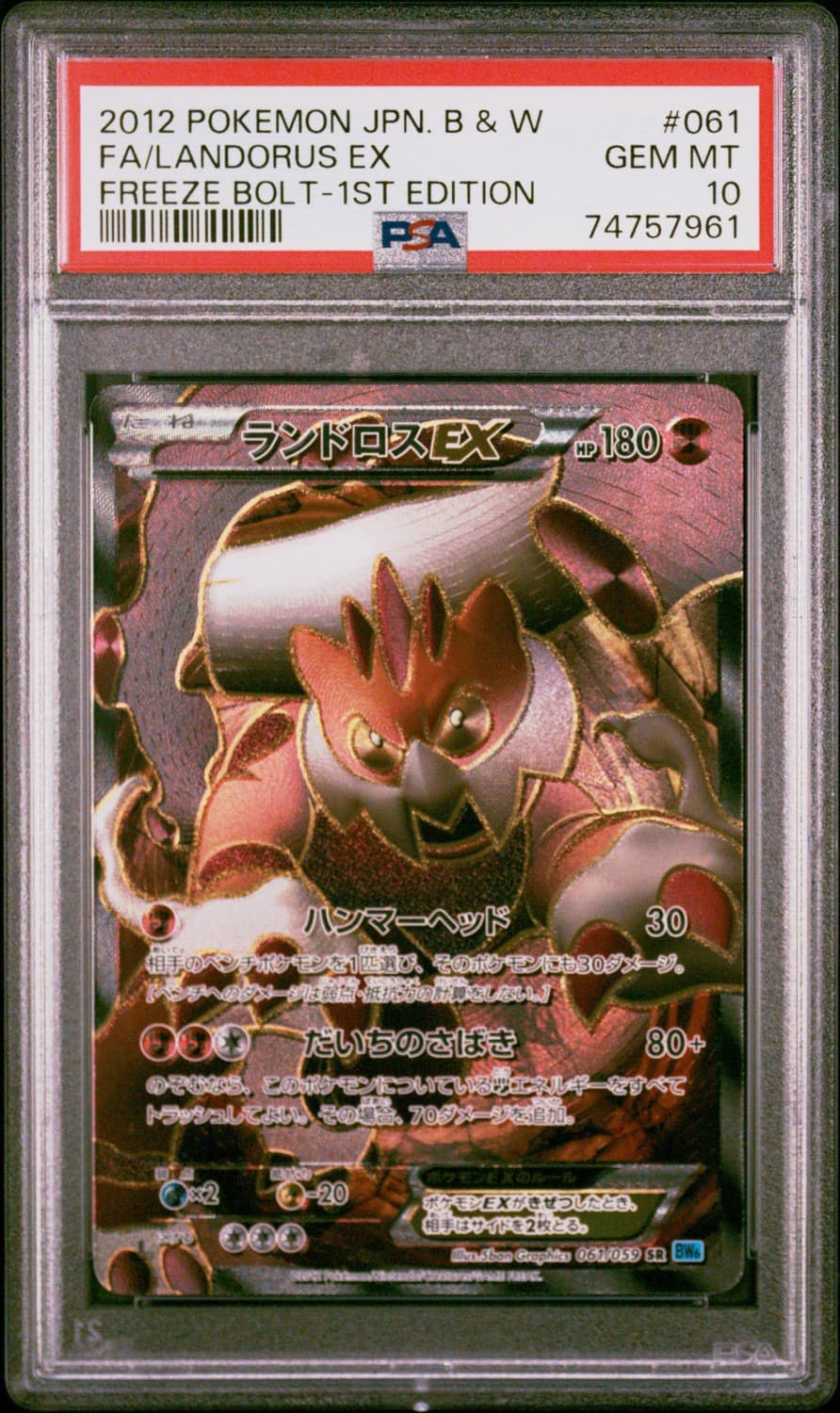 Landorus Ex