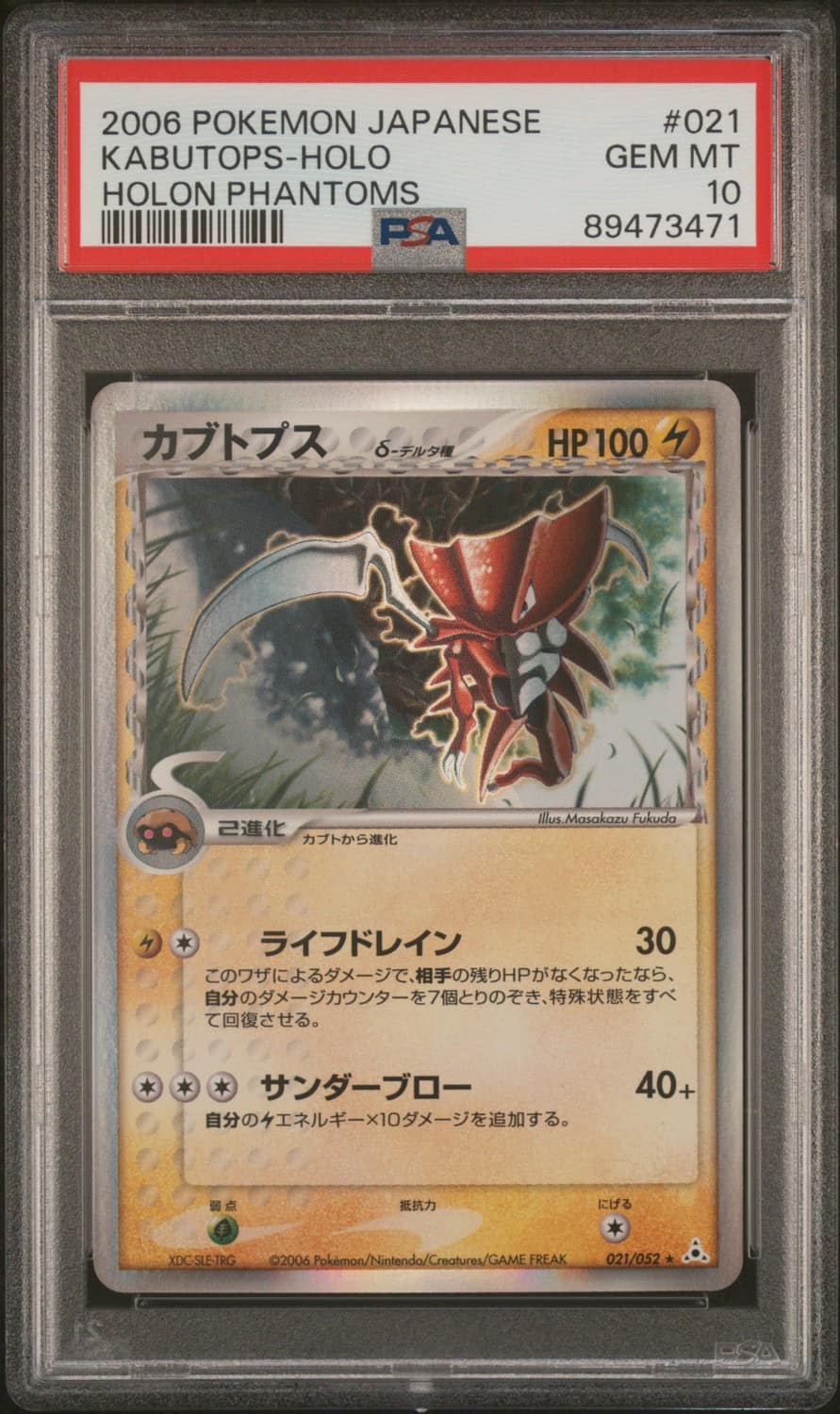 Kabutops