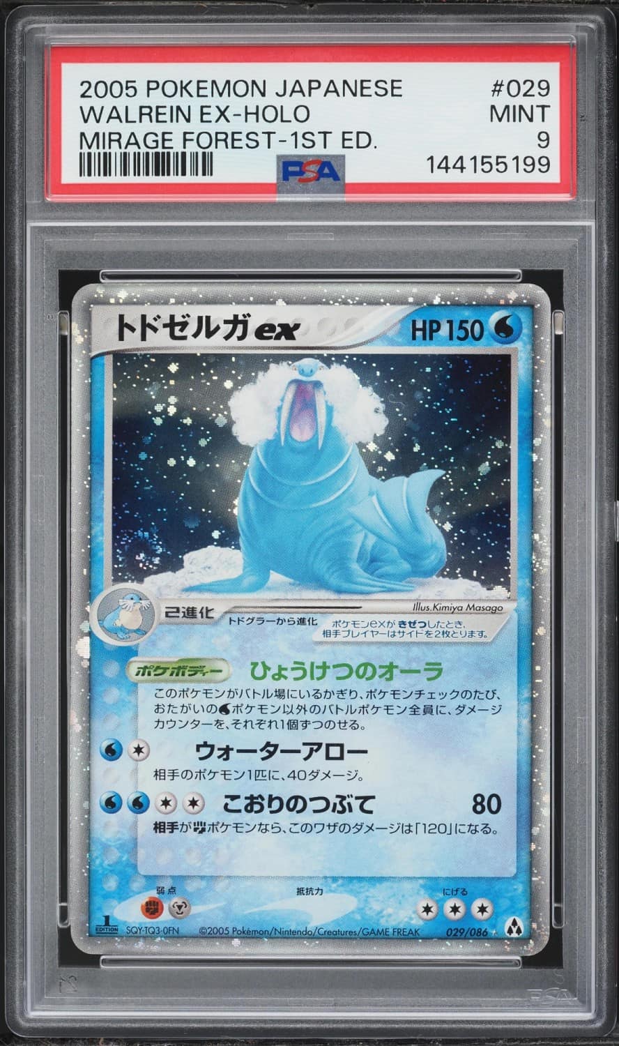 Walrein Ex