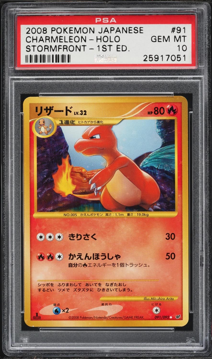 Charmeleon