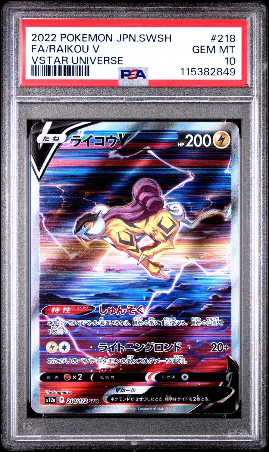 Raikou V