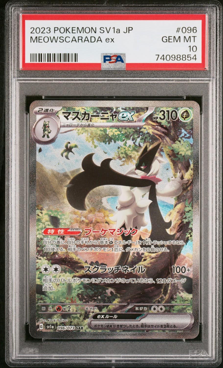 Meowscarada Ex