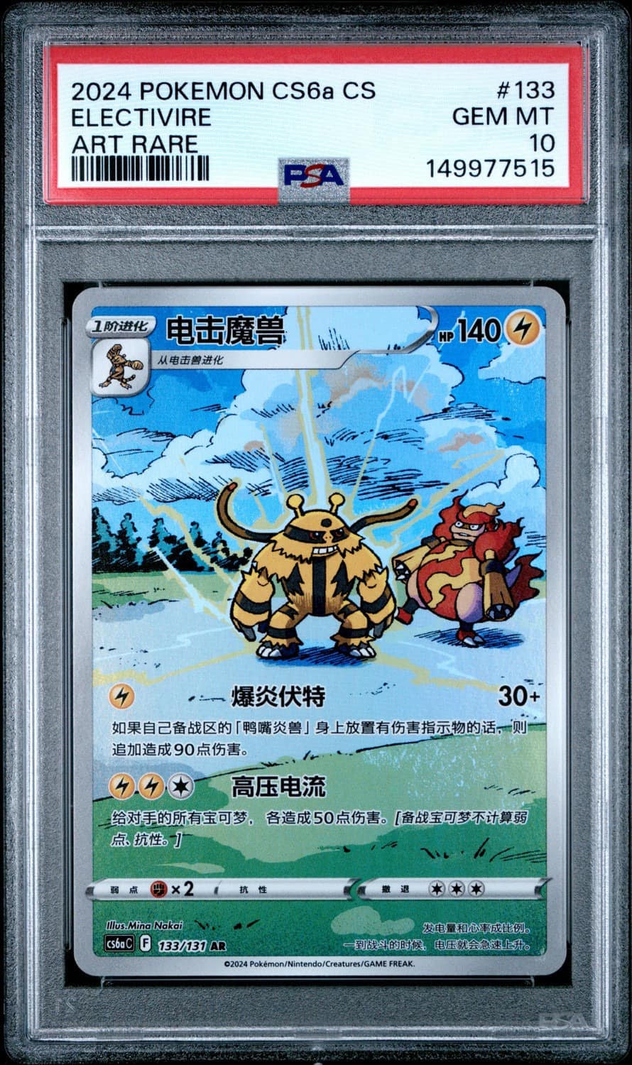 Electivire