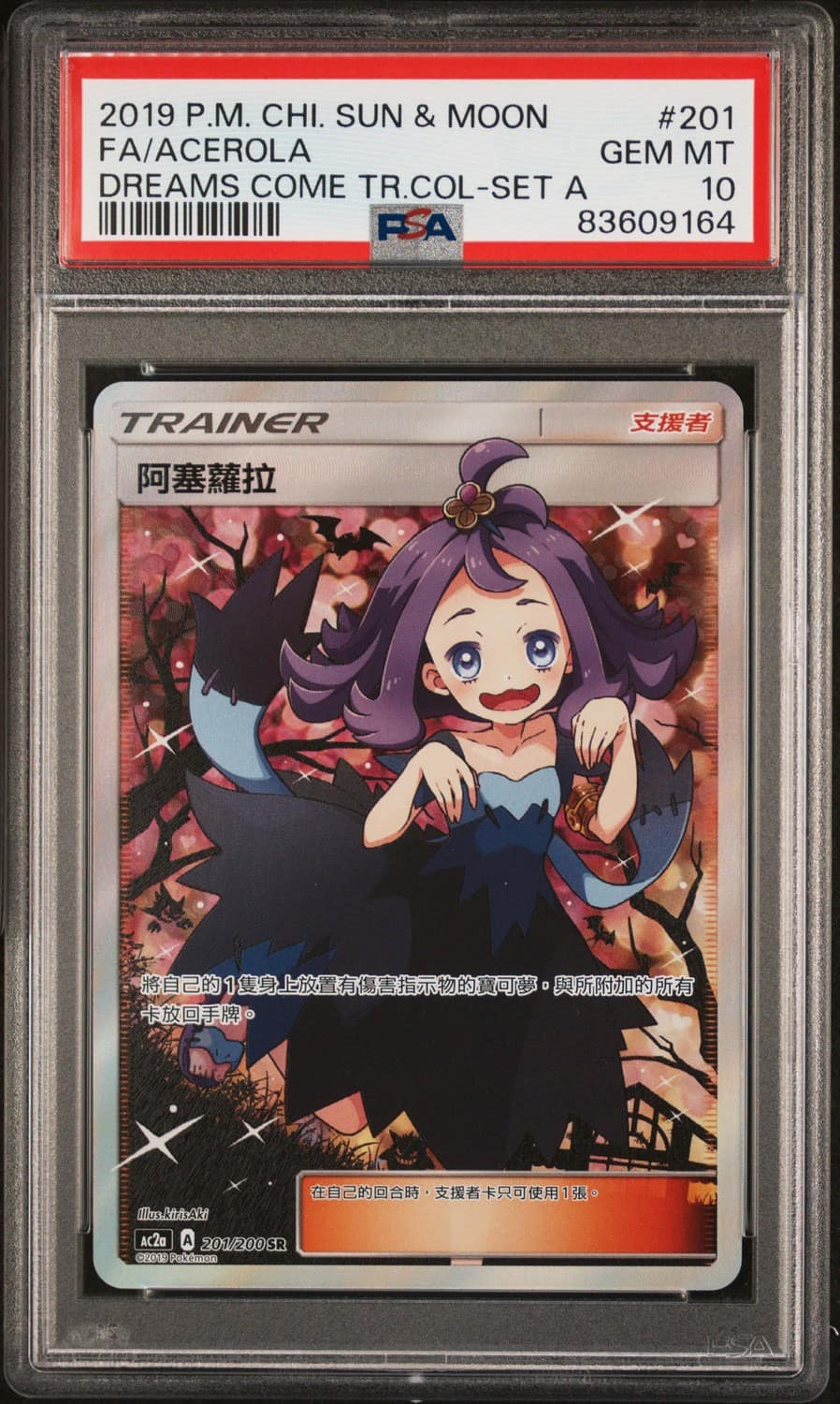 Acerola