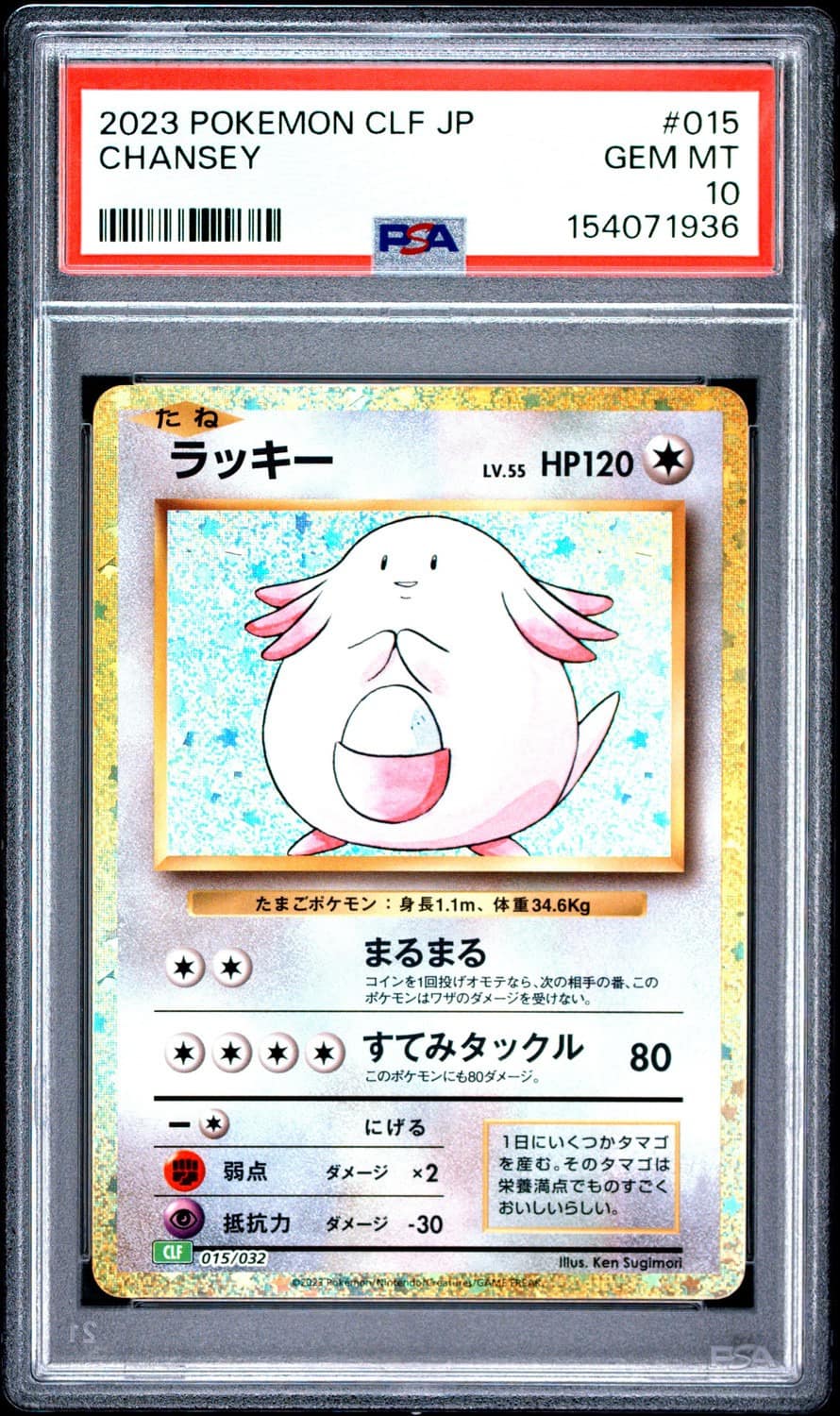 Chansey