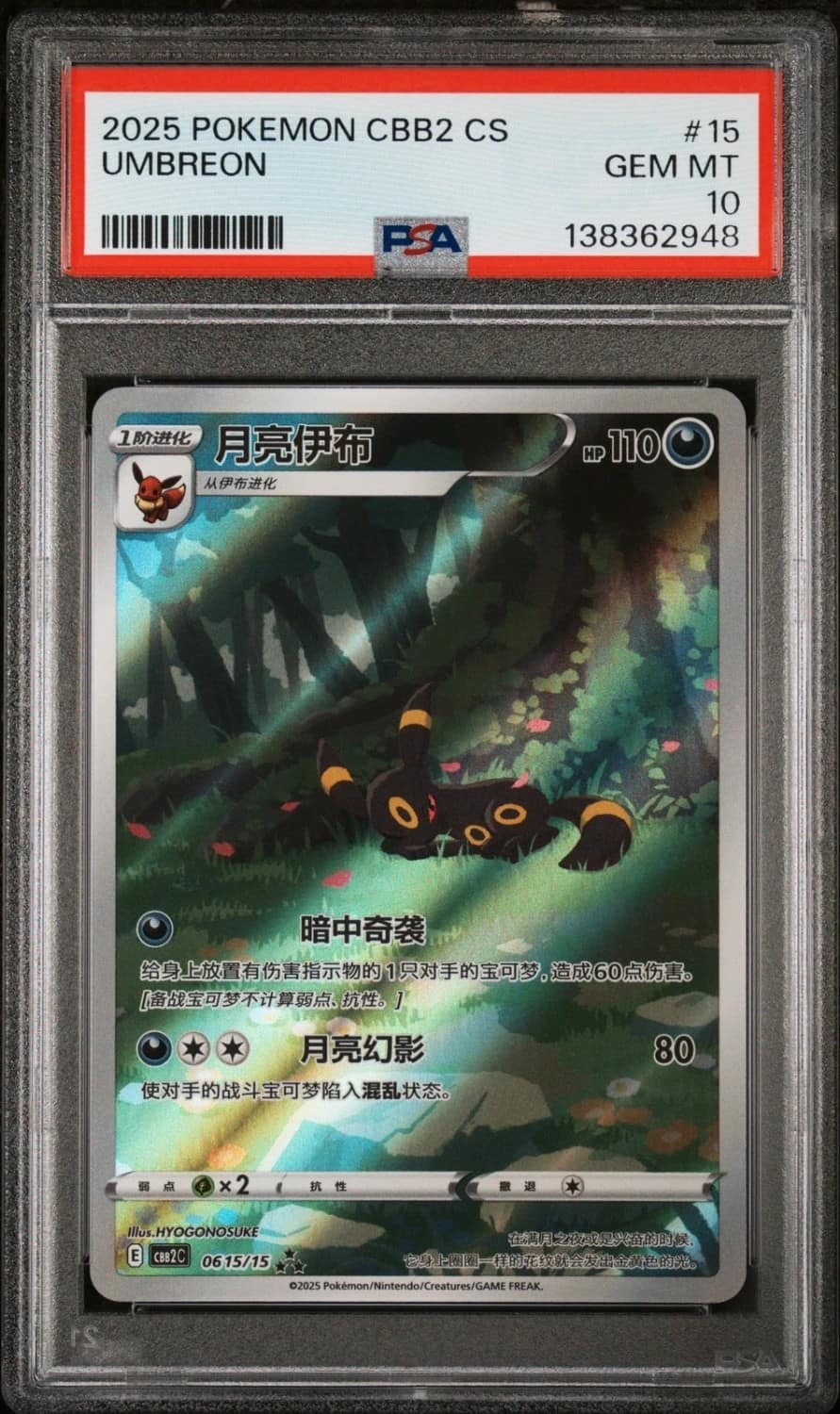 Umbreon
