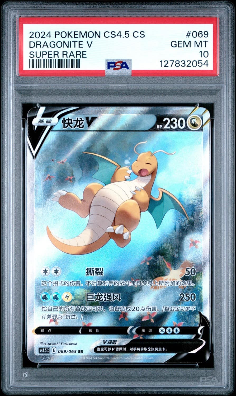 Dragonite V