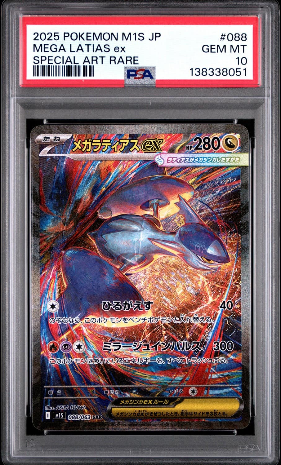 Mega Latias Ex
