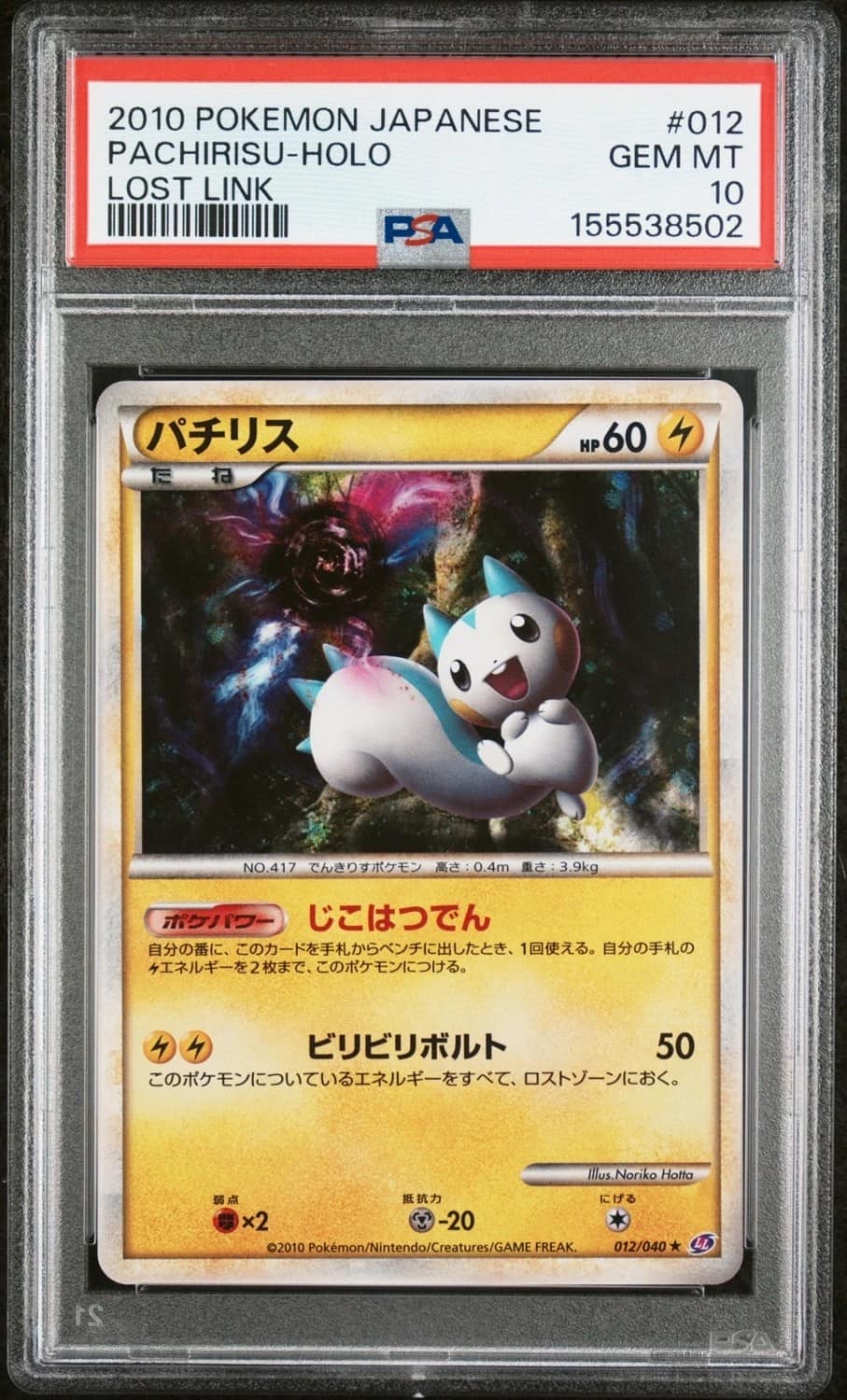 Pachirisu