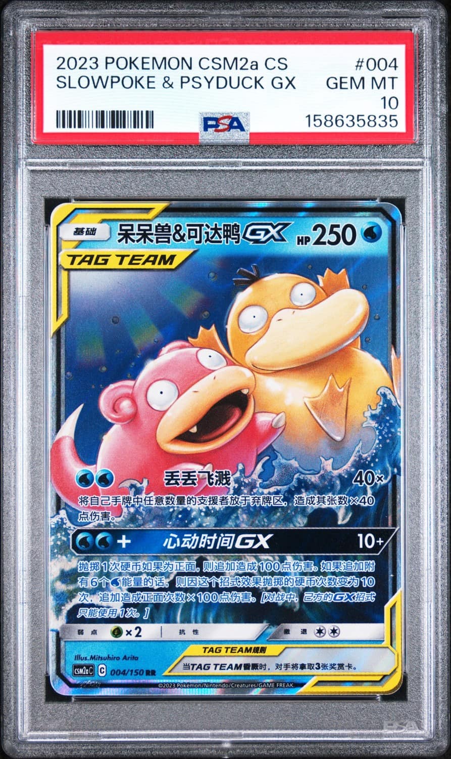 Slowpoke & Psyduck Gx