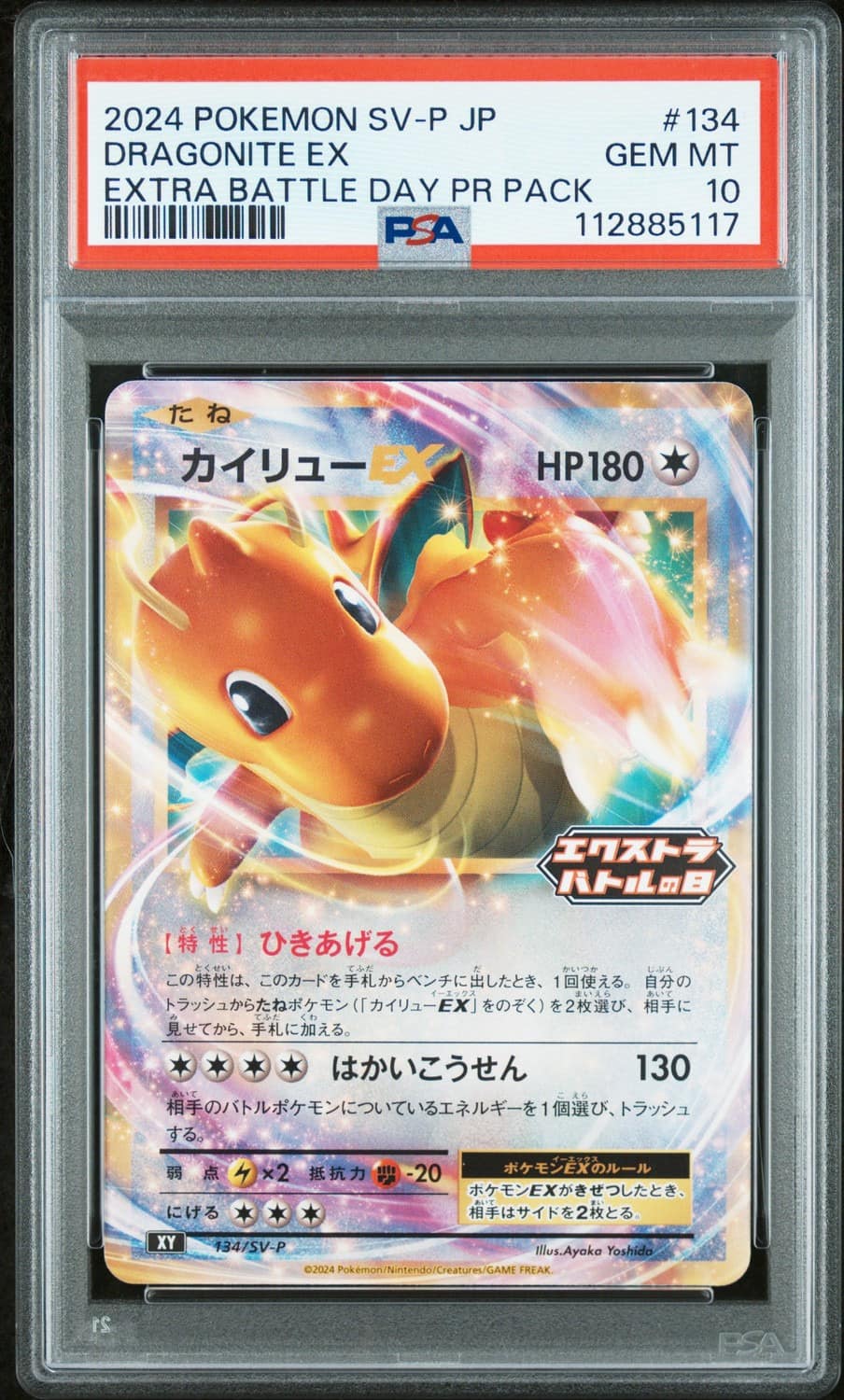 Dragonite Ex
