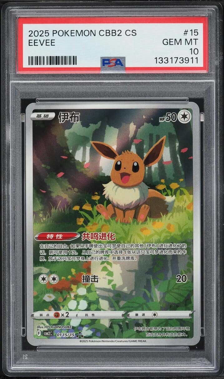 Eevee