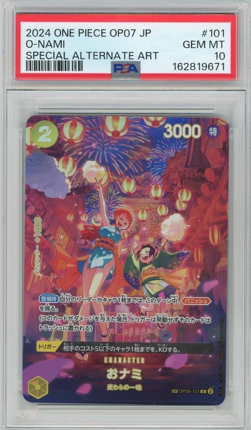 O-Nami