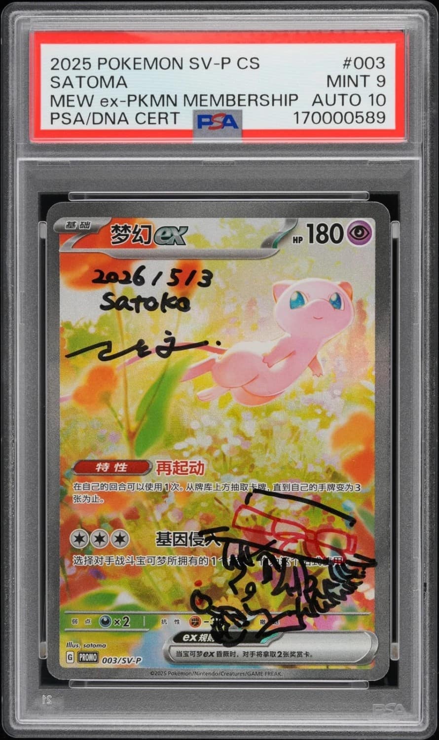 Mew Ex