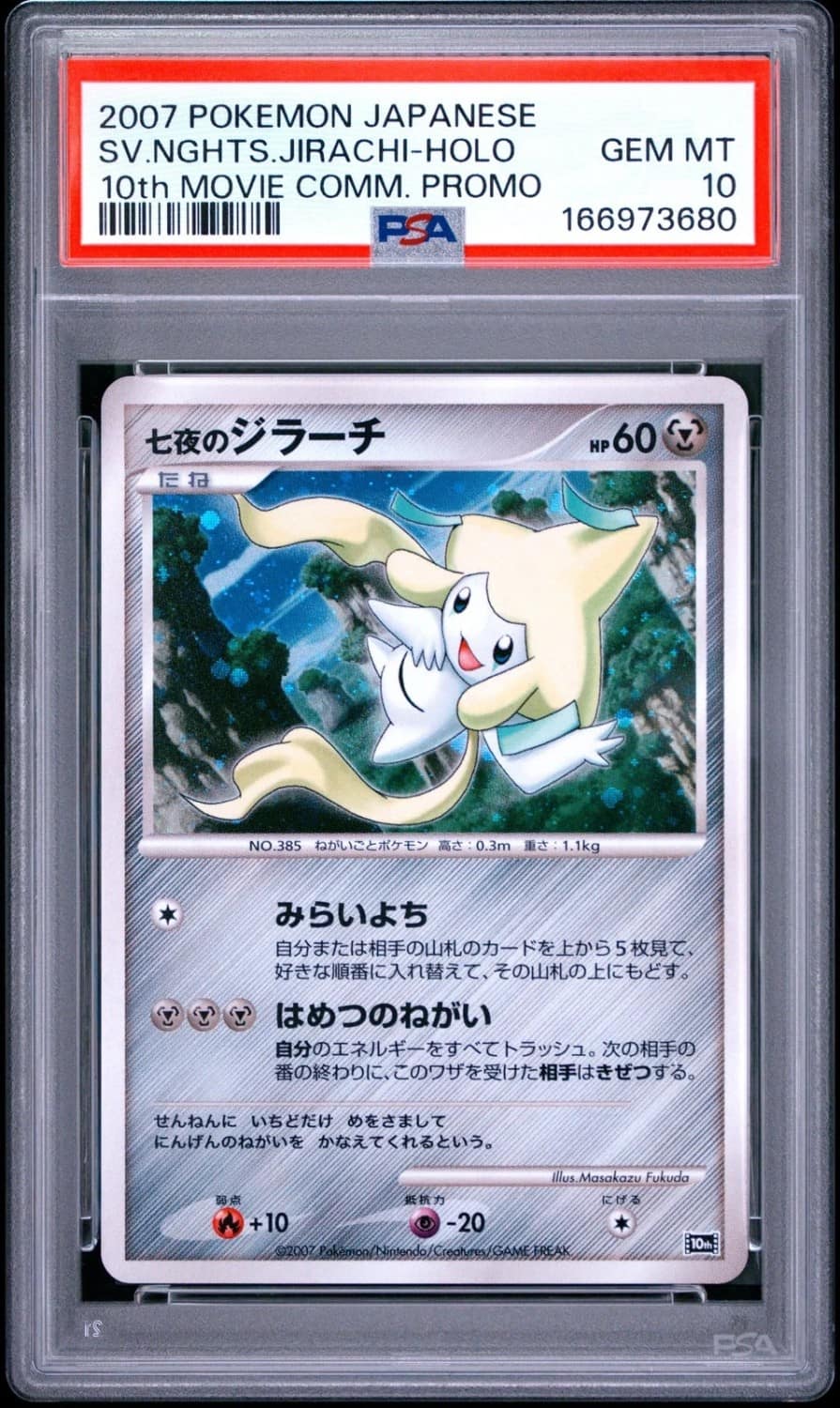 Seven Nights Jirachi