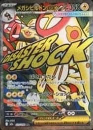 Mega Eelektross Ex