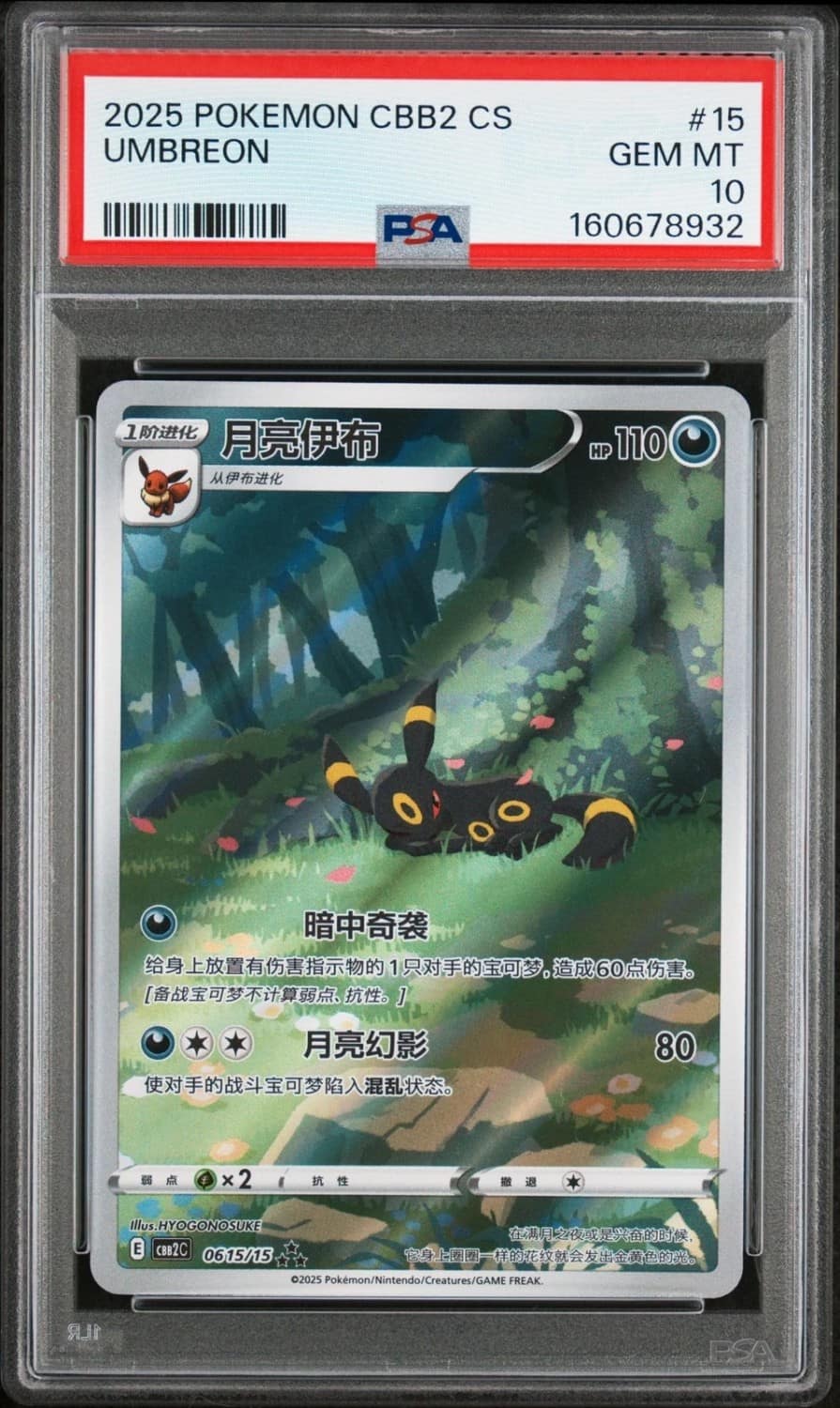 Umbreon