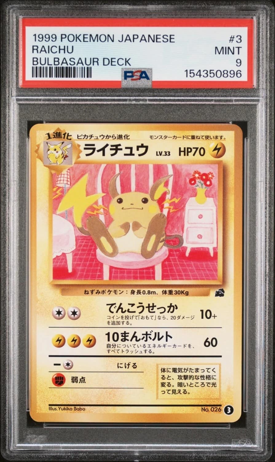 Raichu