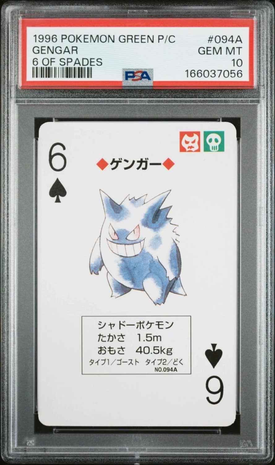 Gengar