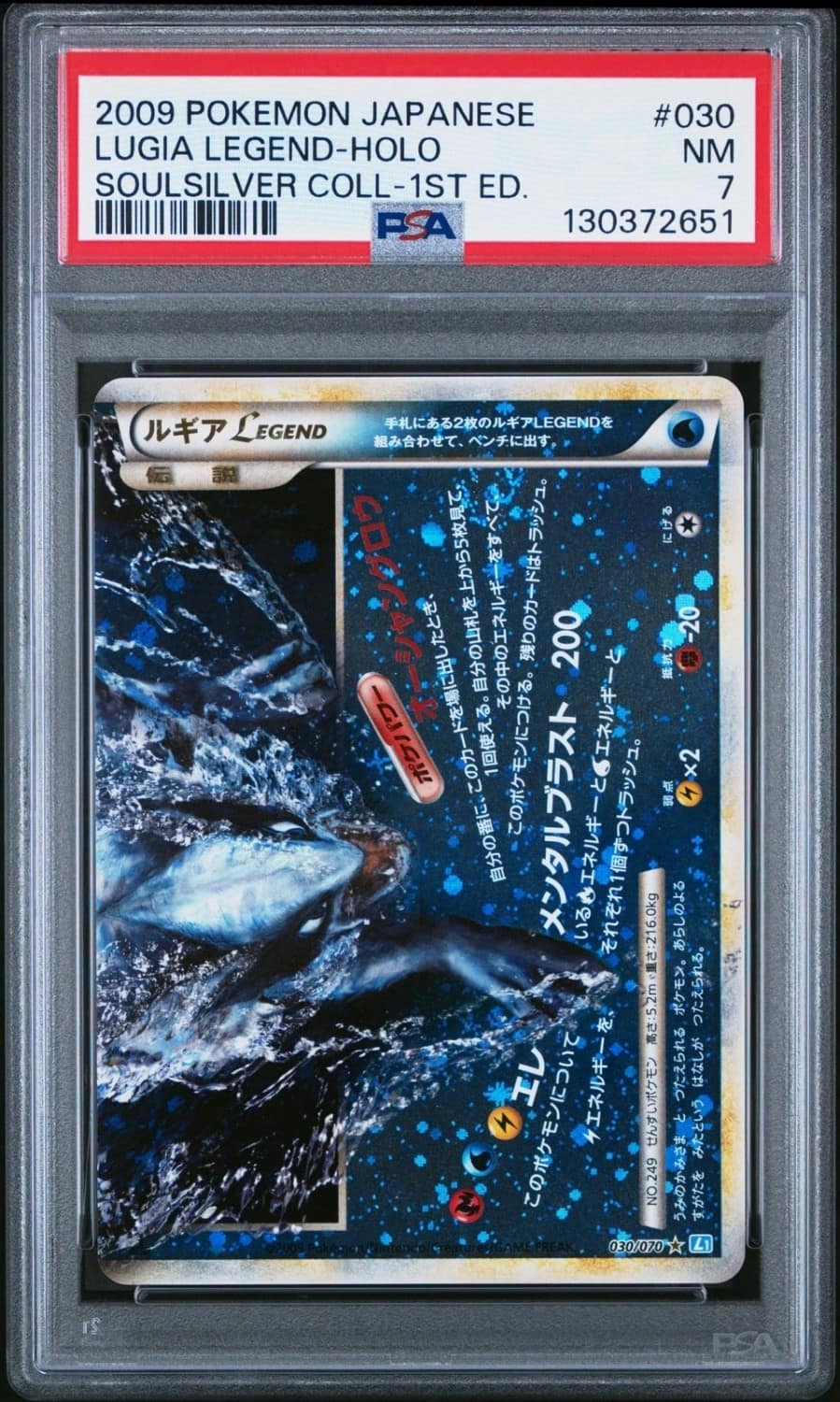 Lugia Legend