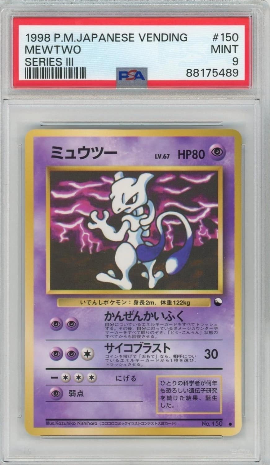 Mewtwo