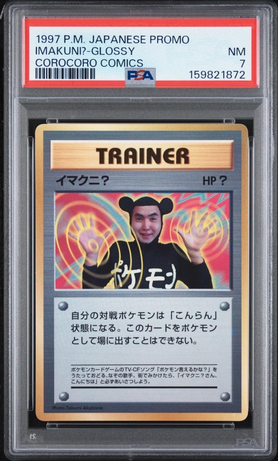 Imakuni