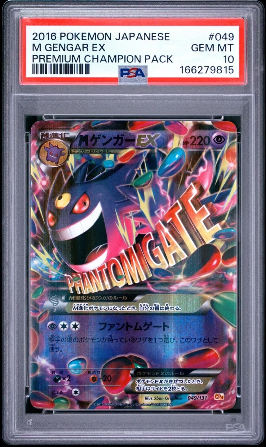 M Gengar Ex