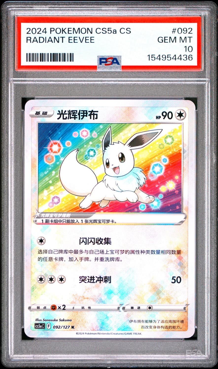 Radiant Eevee