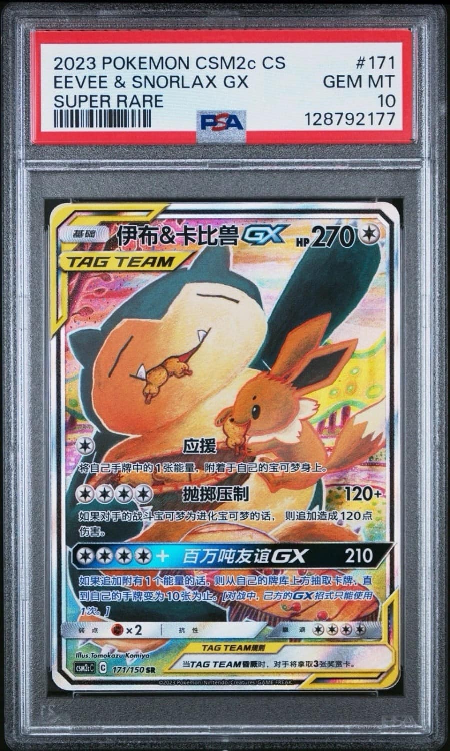 Eevee & Snorlax Gx