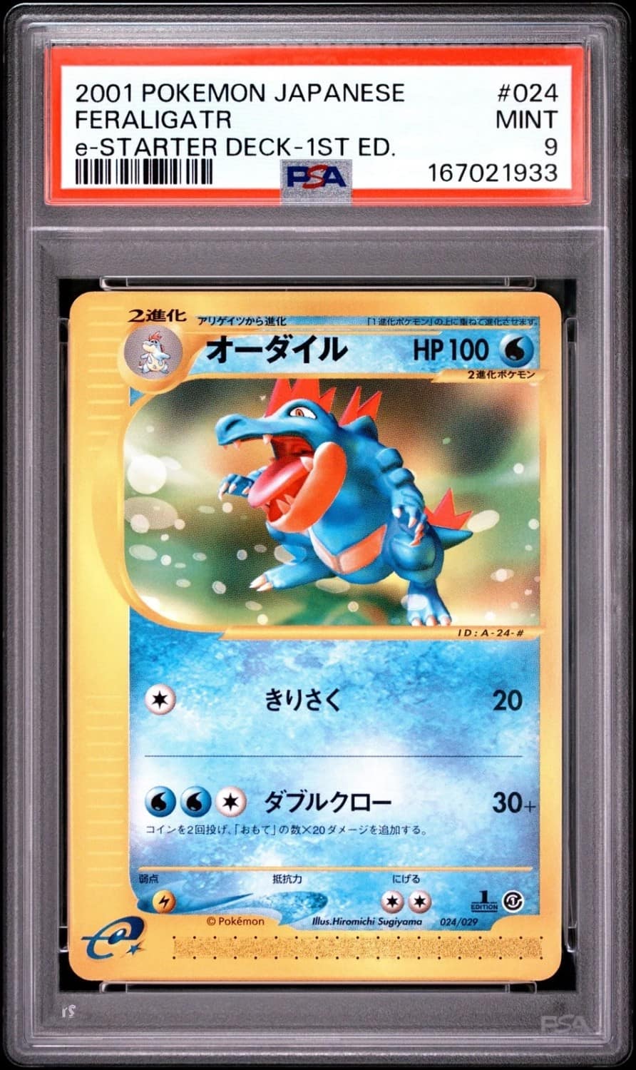 Feraligatr