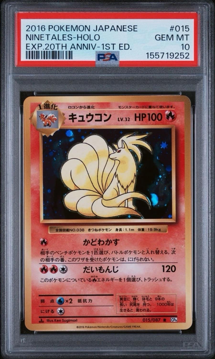 Ninetales
