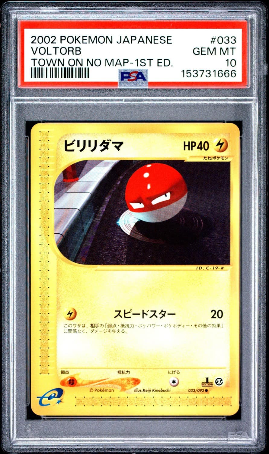 Voltorb