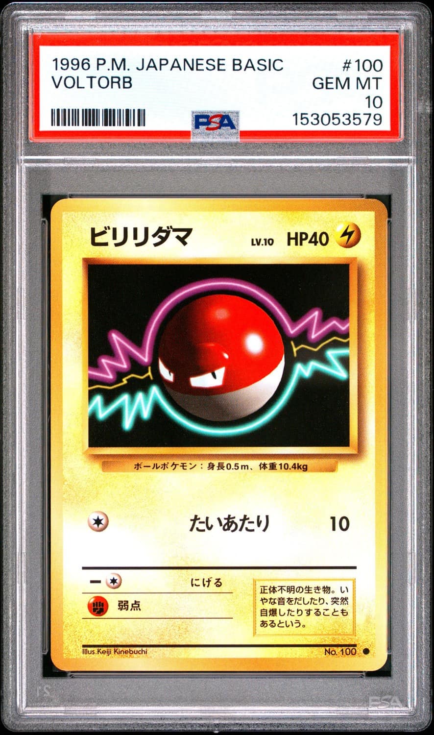 Voltorb