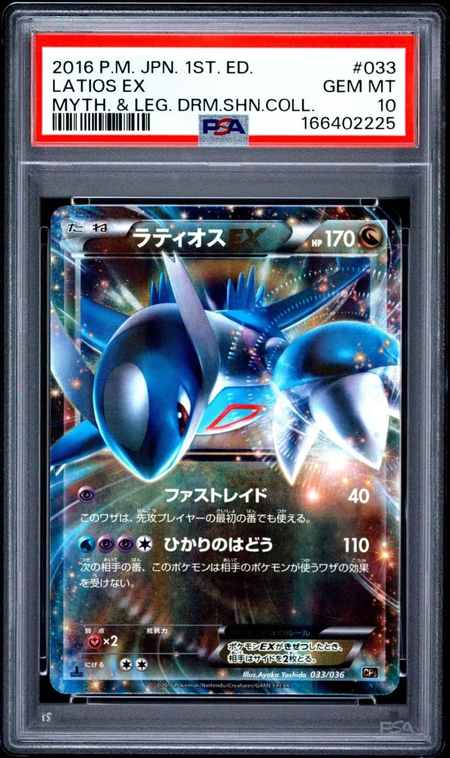 Latios Ex